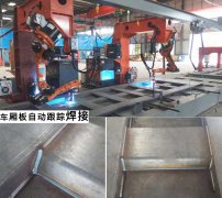 車廂板自動(dòng)跟蹤焊接機(jī)怎么樣？焊接效果+案例分享